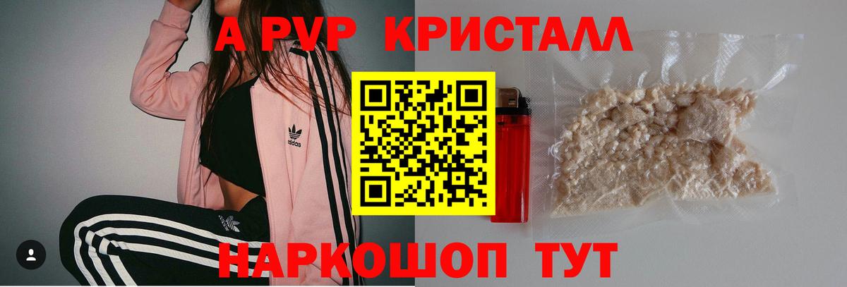 Alpha PVP Crystall  A PVP СК  Вход с VPN  наркошоп  Амурск 