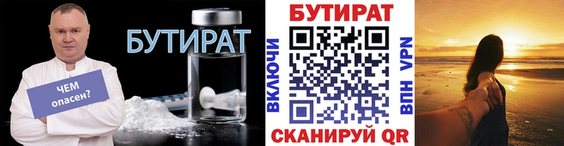 БУТИРАТ 1.4BDO  цена   Амурск 