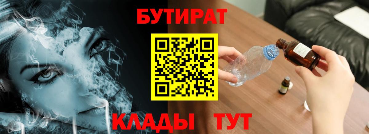 БУТИРАТ оксибутират Амурск