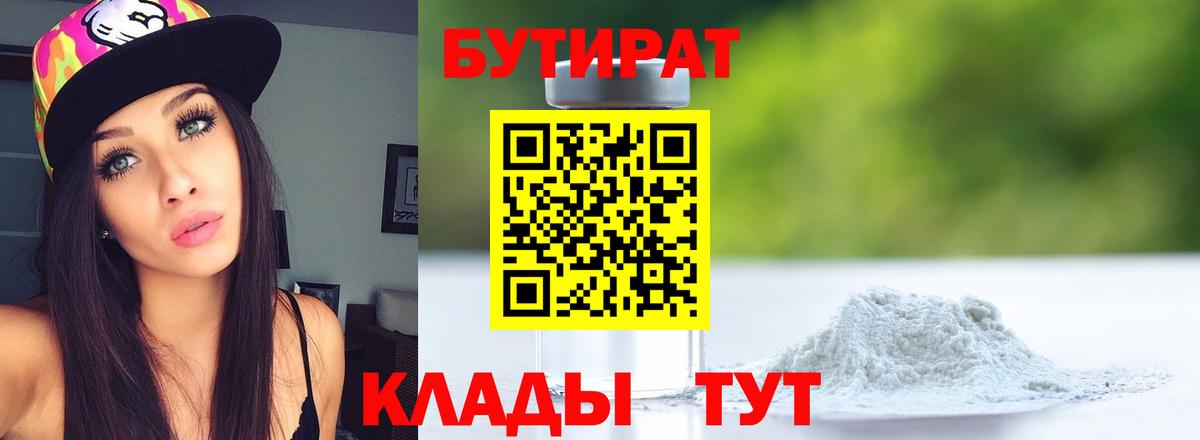 Бутират  БУТИРАТ BDO  Вход с VPN  Амурск 