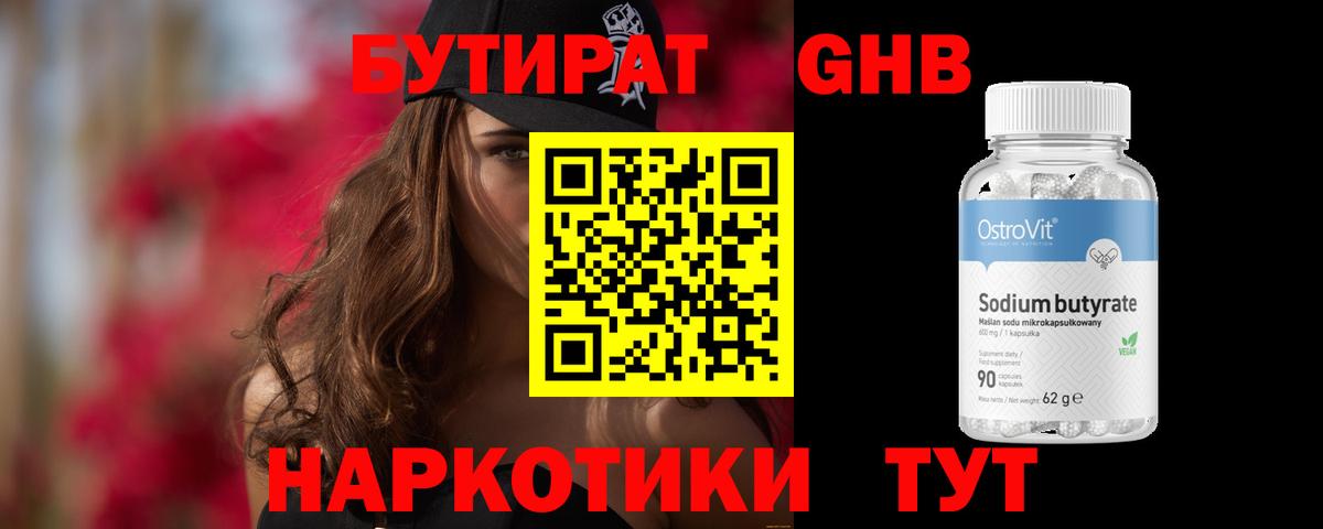 БУТИРАТ оксана  Бутират  Амурск 