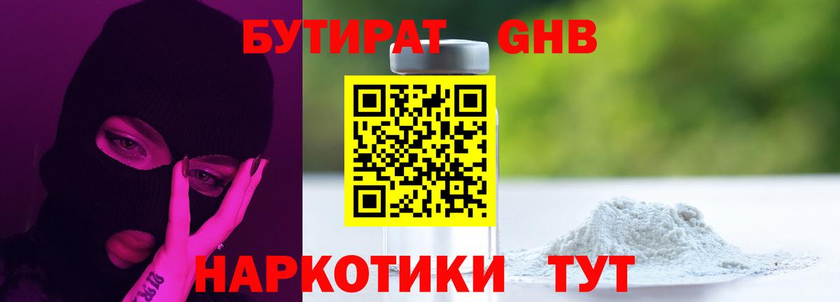 Бутират оксибутират  Вход с VPN  Амурск 