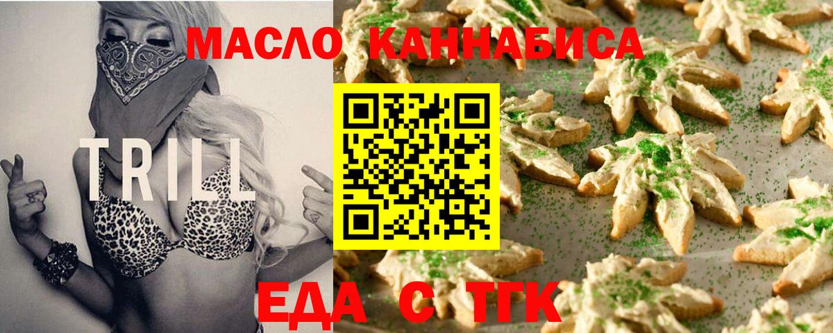 Еда ТГК конопля Амурск