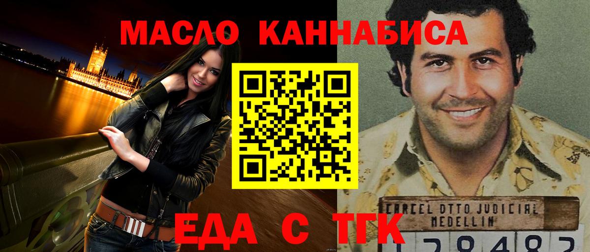 Еда ТГК марихуана  Амурск 