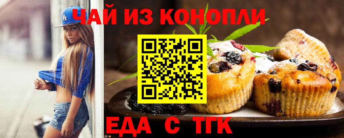 Печенье с ТГК конопля Амурск