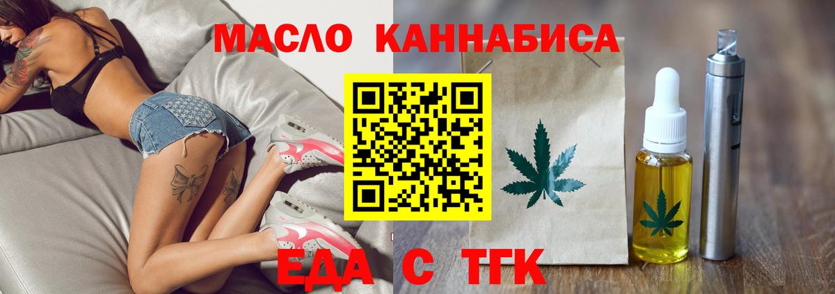 Еда ТГК конопля Амурск