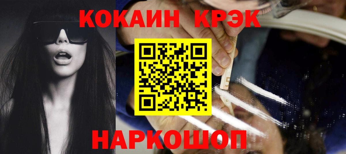 купить закладку  Кокаин 98%  COCAIN  Амурск  Вход с VPN  Кокаин FishScale 