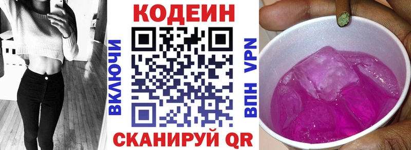 Codein напиток Lean (лин)  купить наркотики цена  Амурск 