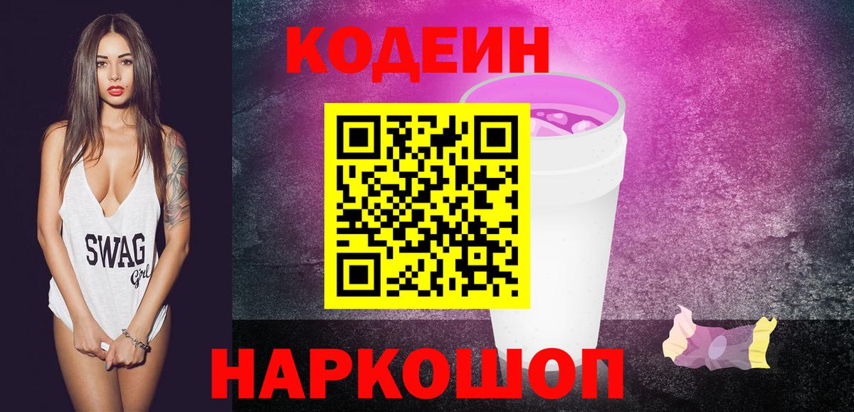 Codein Purple Drank Амурск