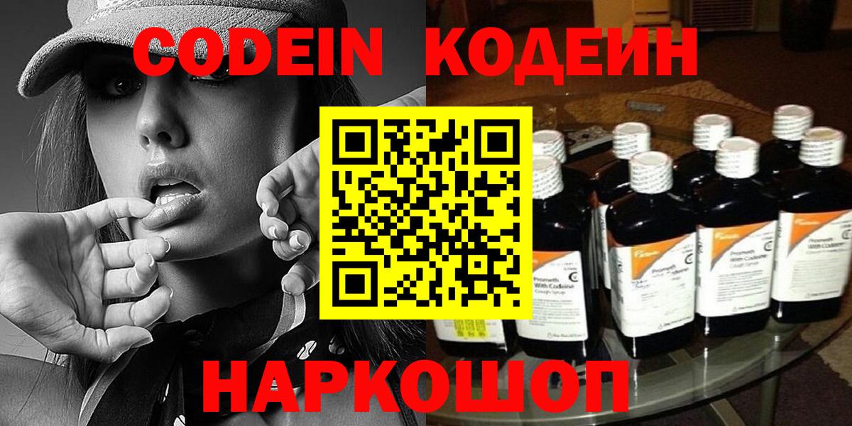 Амурск  Кодеин напиток Lean (лин)  Вход с VPN 