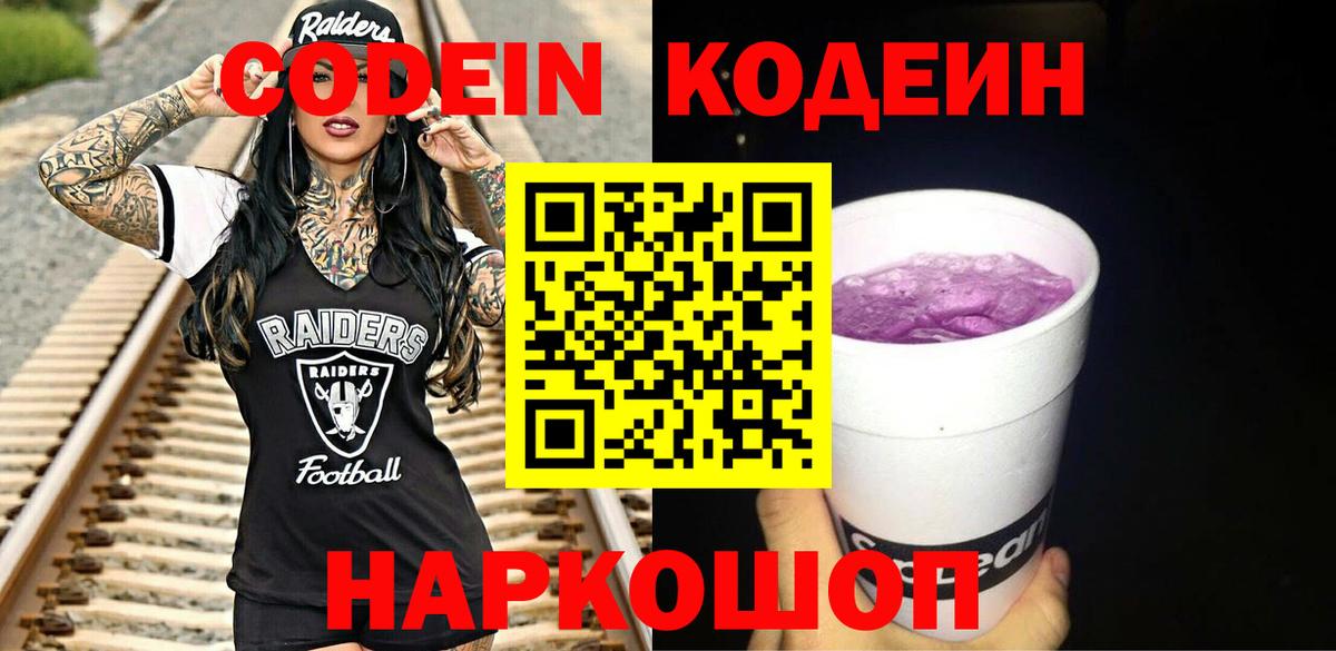 Codein Purple Drank  Codein Purple Drank  Амурск 