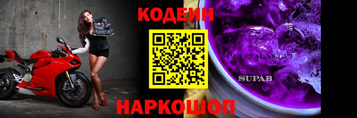 Кодеиновый сироп Lean напиток Lean (лин) Амурск