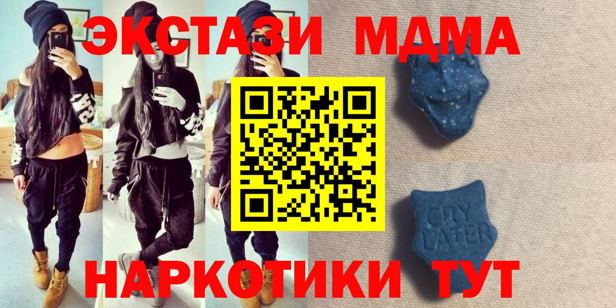 ЭКСТАЗИ MDMA Амурск