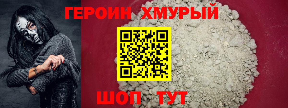ГЕРОИН гречка Амурск