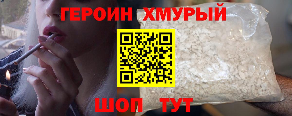 Амурск  ГЕРОИН хмурый  Вход с VPN 