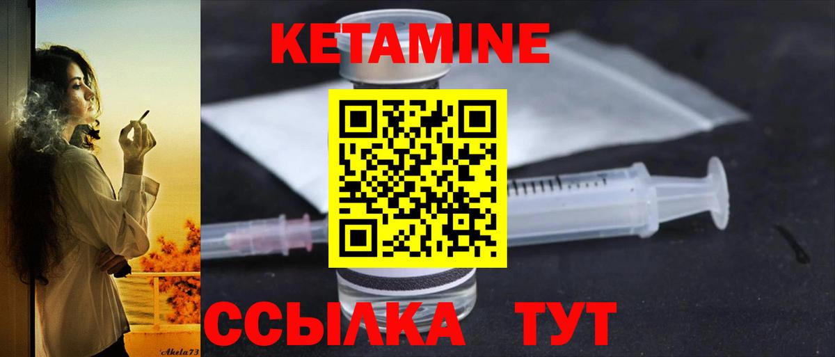 Кетамин ketamine  Амурск 