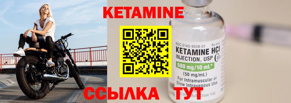 Кетамин VHQ Амурск