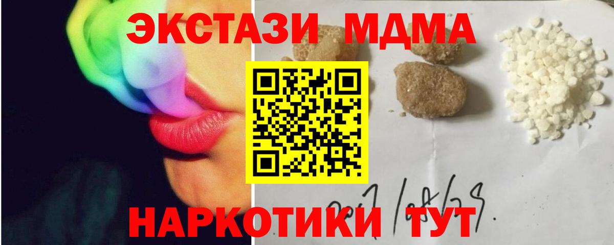 МДМА кристаллы  Вход с VPN  Амурск 