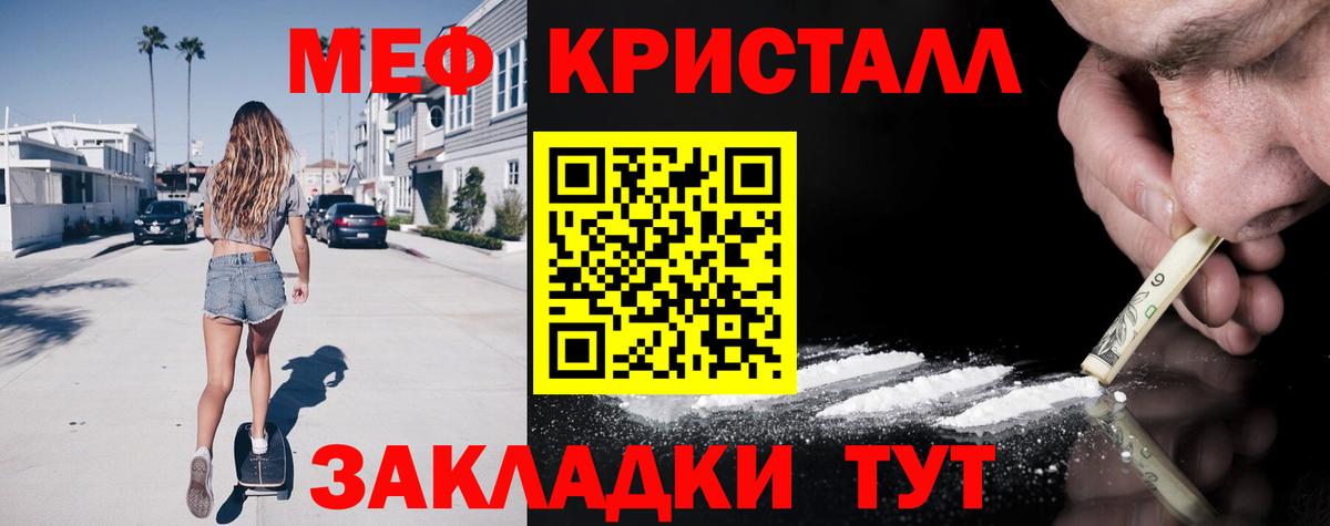 Меф кристаллы Амурск