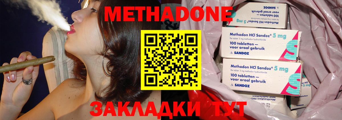 МЕТАДОН methadone Амурск