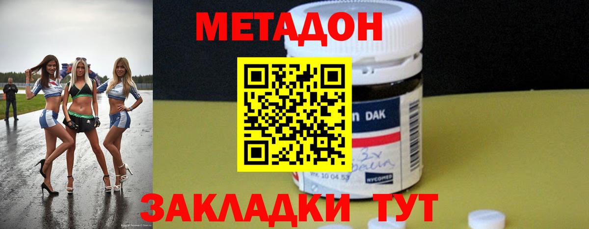 Амурск  МЕТАДОН кристалл  Вход с VPN  МЕТАДОН кристалл 