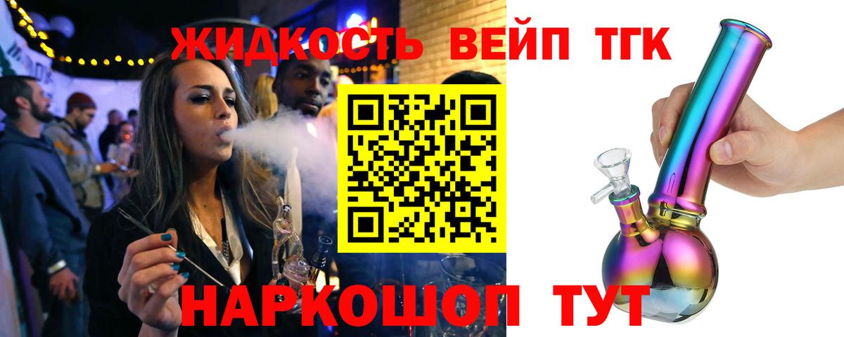 ТГК жижа Амурск